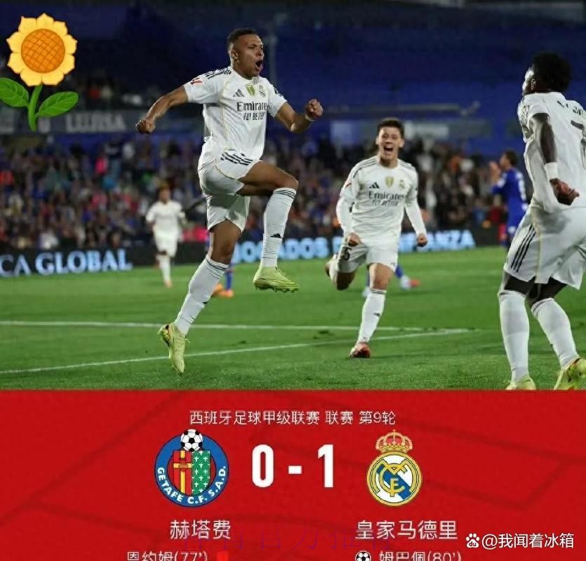 记者:皇马在与税务局的官司胜诉 追回9000万欧税款